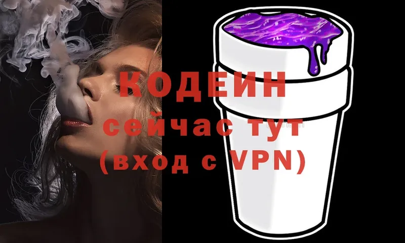 Кодеин напиток Lean (лин)  Подольск 