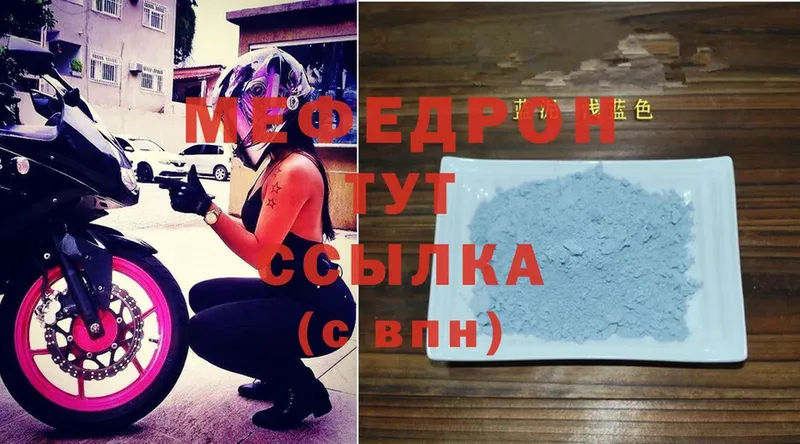 МЯУ-МЯУ mephedrone  Подольск 